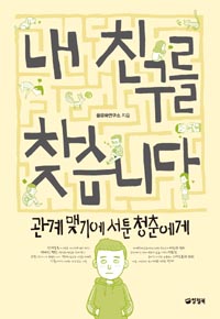 �� ģ���� ã���ϴ�