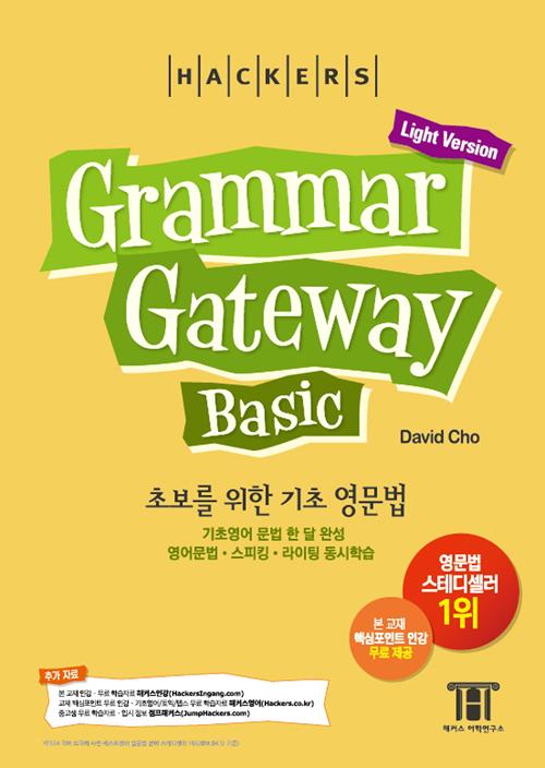 ʺ    Grammar Gateway Basic ׷ Ʈ 