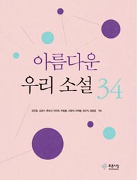 Ƹٿ 츮 Ҽ 34