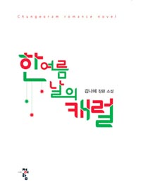 �ѿ������� ĳ��