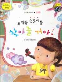 �� ¦�� �����̸� ã���� �ž�! - ������ȭ ������ �޲�� 