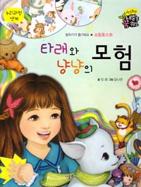 Ÿ���� �ɳ��� ���� - ������ȭ ������ �޲��