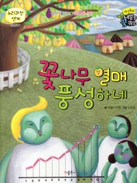 �ɳ��� ���� ǳ���ϳ� - ������ȭ ������ �޲��