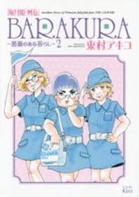 BARAKURA 2