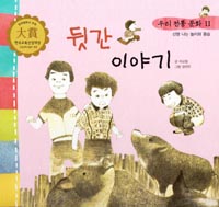 ް ̾߱ - 츮  ȭ 11