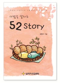 ����� �츮�� 52 story