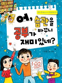 ��, ������ �ٲٴ� ���ΰ� ����ֳ�?