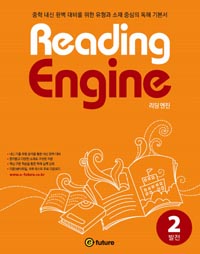 Reading Engine 2 ()
