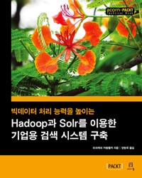 Hadoop Solr ̿  ˻ ý 