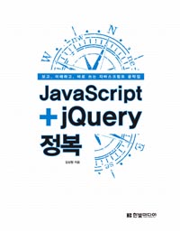 JavaScript + jQuery 