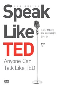 Speak Like TED ũ ũ ׵