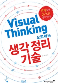 Visual Thinking    
