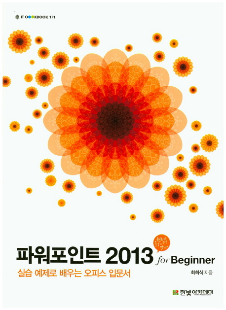 ĿƮ 2013 for Beginner - IT CookBook 171