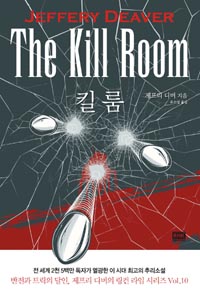 ų The Kill Room