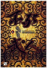 һ繫 6