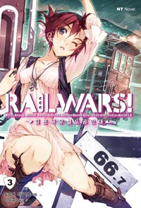 RAIL WARS 3