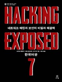 Hacking Exposed 7 ѱ