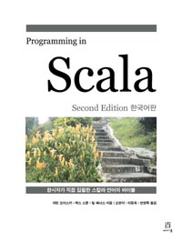 Programming in Scala ѱ[2/E]