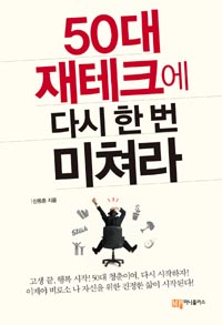 50�� ����ũ�� �ٽ� �ѹ� ���Ķ�