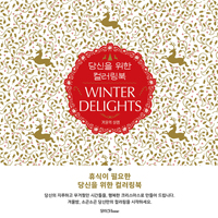   ÷ Winter Delights ܿ 