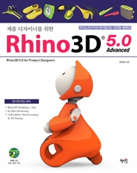 Rhino 3D 5.0 Advanced