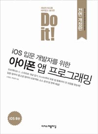 Do it! iOS Թ ڸ    α׷[鰳]