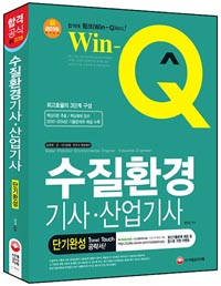 Win-Q ȯ (2015)[3]