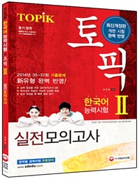 �ѱ���ɷ½��� TOPIK��[����2��]