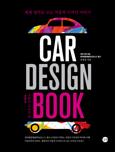 CAR DESIGN BOOK ڵ  []