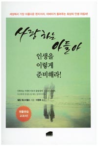 ����ϴ� �Ƶ�� �λ��� �̷��� �غ��϶�[������]