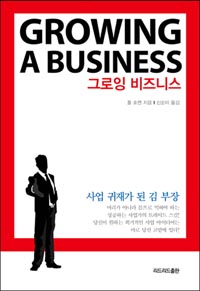 �׷��� ����Ͻ� GROWING A BUSINESS