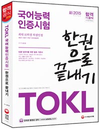 TOKL ɷ ѱ (2015)[3]