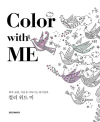÷   Color with Me