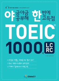 ߱ݾ߱  ѹ  TOEIC 1000 LC RC
