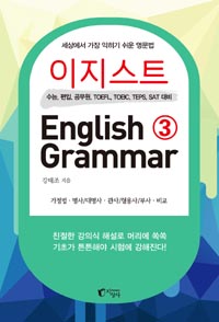 Ʈ English Grammar 3
