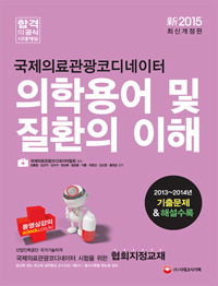 �����Ƿ�����ڵ������ ���п�� �� ��ȯ�� ���� (2015)