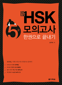  HSK 5 ǰ   