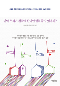 ���� �츮�� õ���� ��ٸ� �ູ�� �� ������