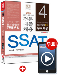 SSAT м+ֽű⹮ ˻ (2015) 