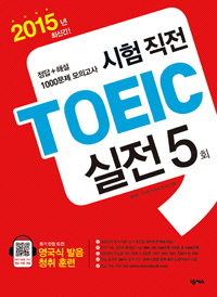 ���� ���� TOEIC ���� 5ȸ