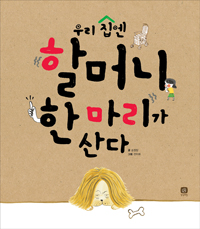 �츮 ���� �ҸӴ� �� ������ ���