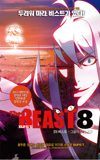  Ʈ The Beast 8