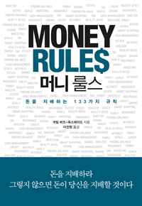�Ӵ� �꽺 MONEY RULES