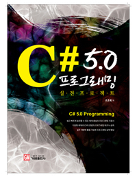 C# 5.0 α׷ Ʈ