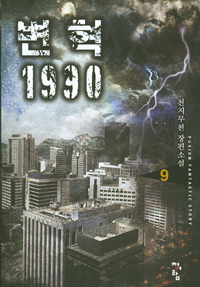  1990 9
