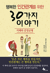 �ູ�� �ΰ����踦 ���� 30���� �̾߱�