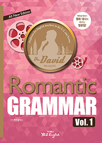 θƽ ׷ Romantic Grammar Vol 1