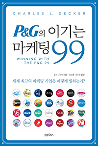P&G�� �̱�� ������ 99