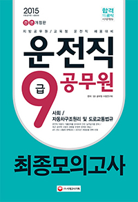 ������ ������ 9�� �������ǰ���(��ȸ �ڵ����������� �� ���α������)(2015)[���鰳����]