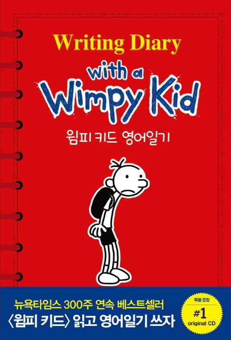  Ű ϱ Writing Diary with a Wimpy Kid(CD)